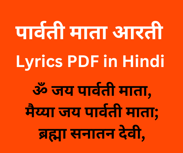 Parvati Mata Ki Aarti PDF